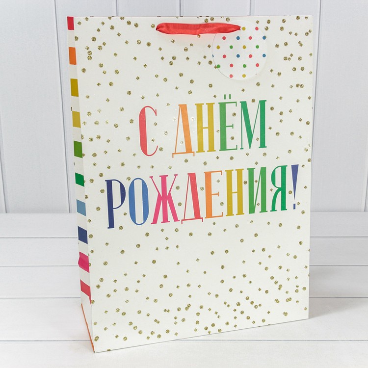 Пакет подарочный с блёстками "С днём рождения" 33*45*15 210г 1/20 1/80 Арт: 000356A