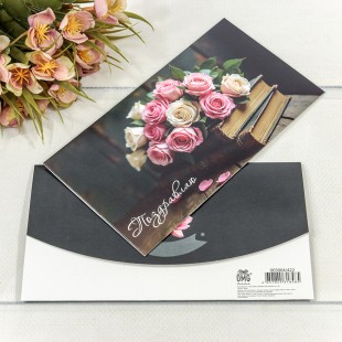 Конверт подарочный 16,5*9см 422 1/10 1/250 Арт: 003004/422